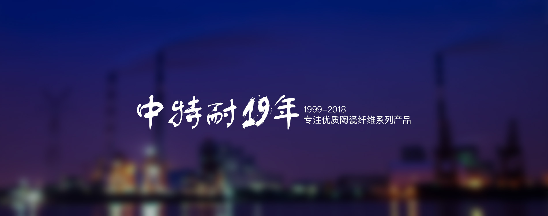 星空体育官网首页专业硅酸铝纤维毯生产厂家